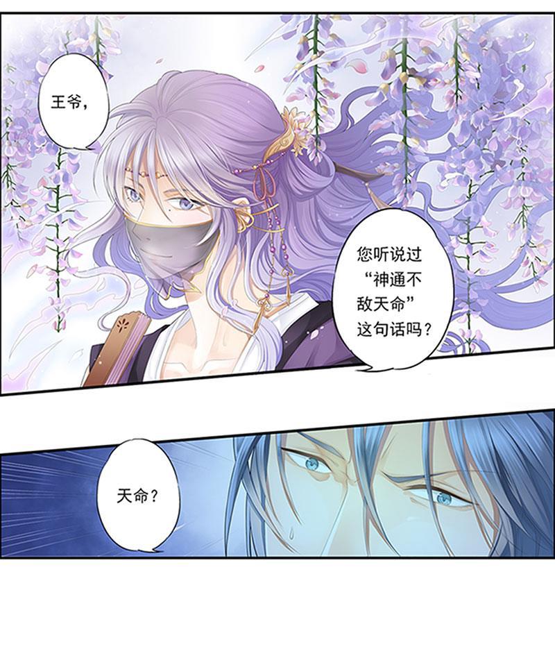 谪仙录韩漫全集-第十三话 5无删减无遮挡章节图片 