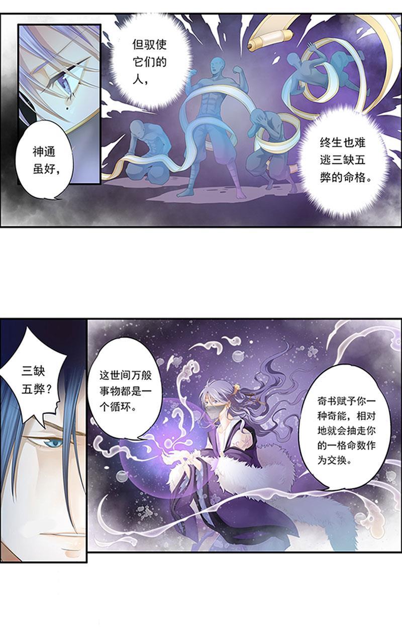 谪仙录韩漫全集-第十三话 5无删减无遮挡章节图片 