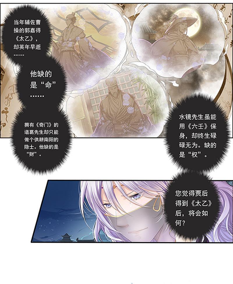 谪仙录韩漫全集-第十三话 5无删减无遮挡章节图片 