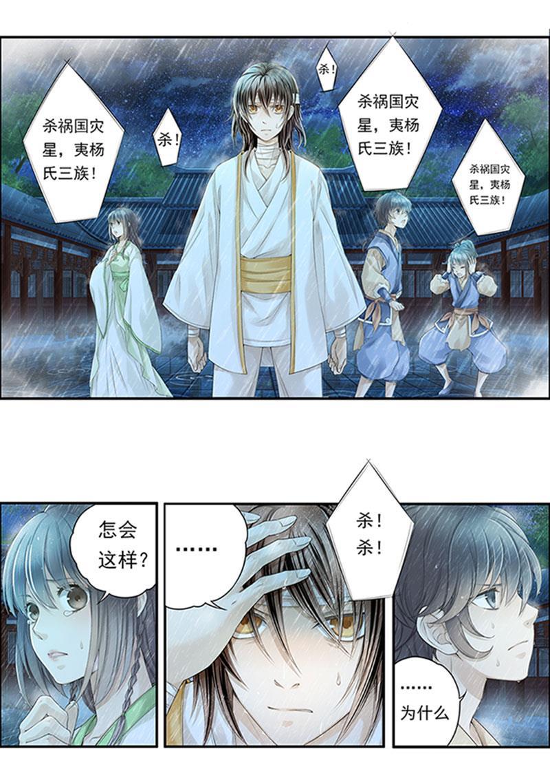 谪仙录韩漫全集-第十四话 2无删减无遮挡章节图片 