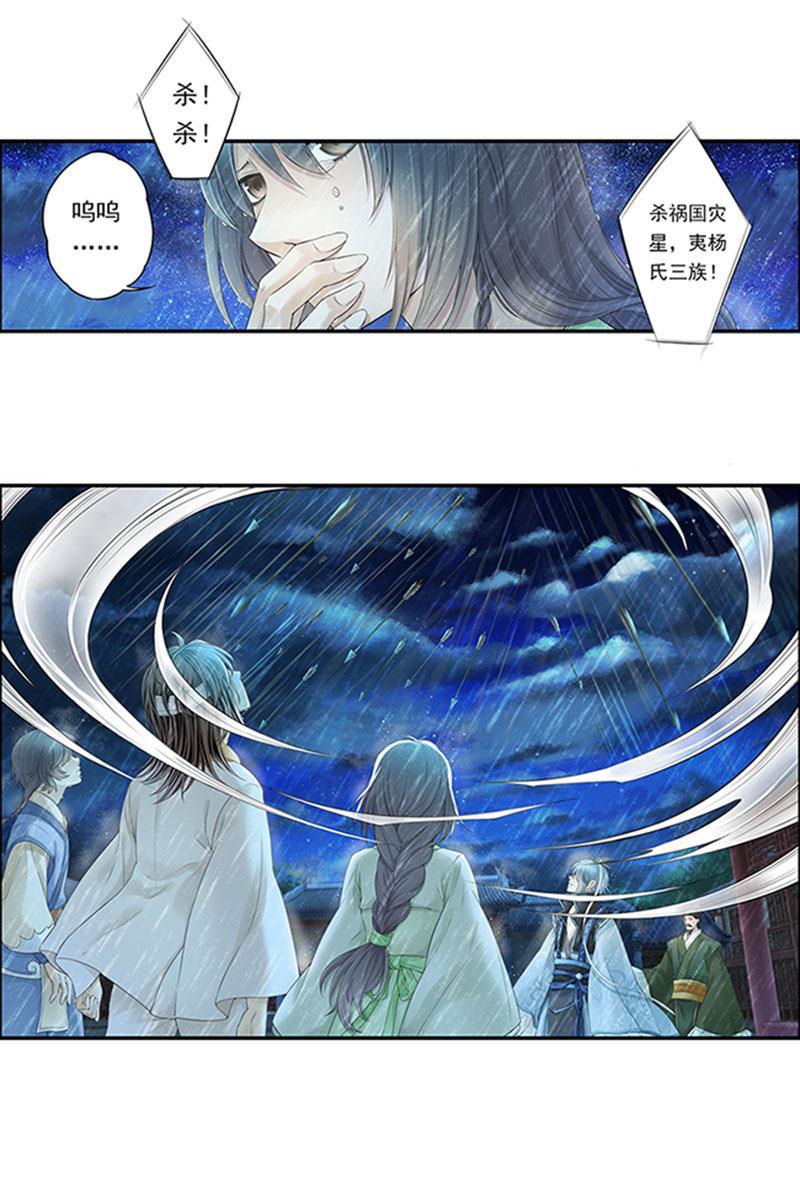 谪仙录韩漫全集-第十四话 2无删减无遮挡章节图片 