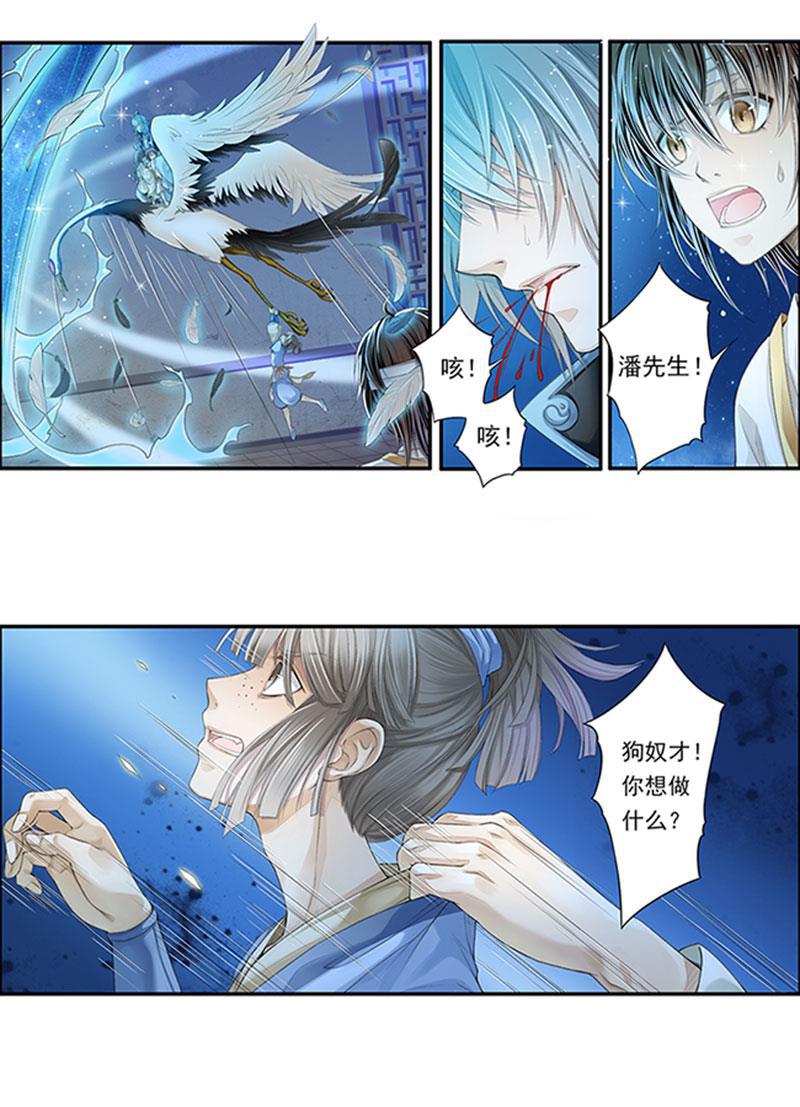 谪仙录韩漫全集-第十四话 4无删减无遮挡章节图片 