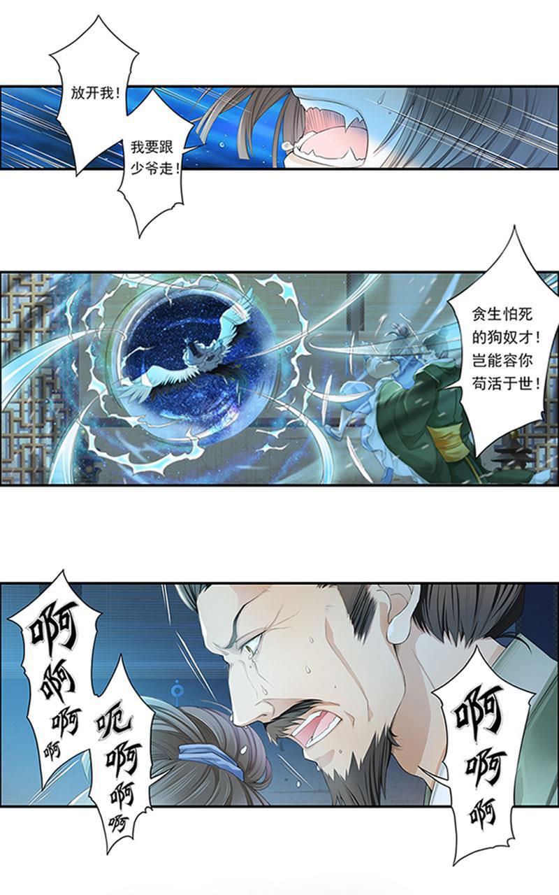 谪仙录韩漫全集-第十四话 4无删减无遮挡章节图片 