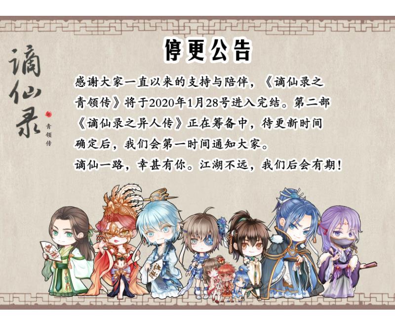 谪仙录韩漫全集-第十四话 4无删减无遮挡章节图片 