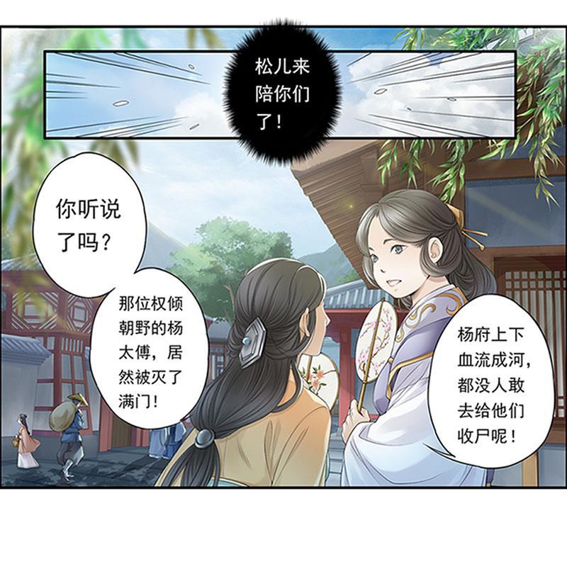 谪仙录韩漫全集-第十四话 5无删减无遮挡章节图片 