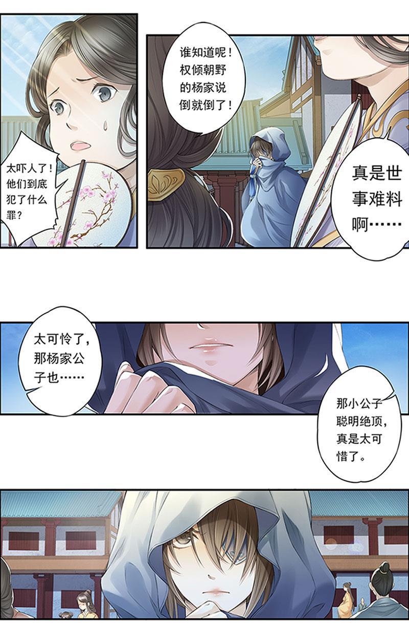 谪仙录韩漫全集-第十四话 5无删减无遮挡章节图片 