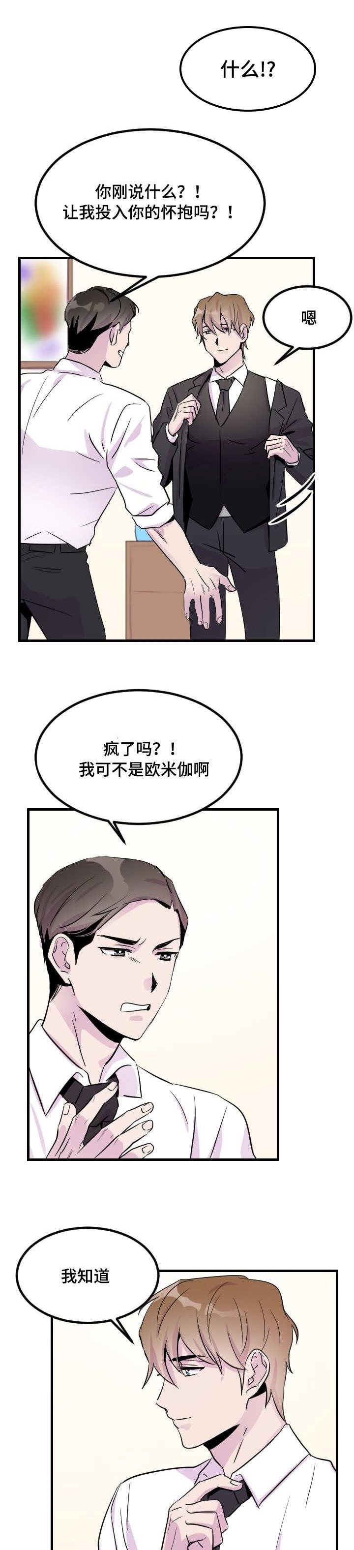 百日蔷薇漫画-5_唯一的办法全彩韩漫标签