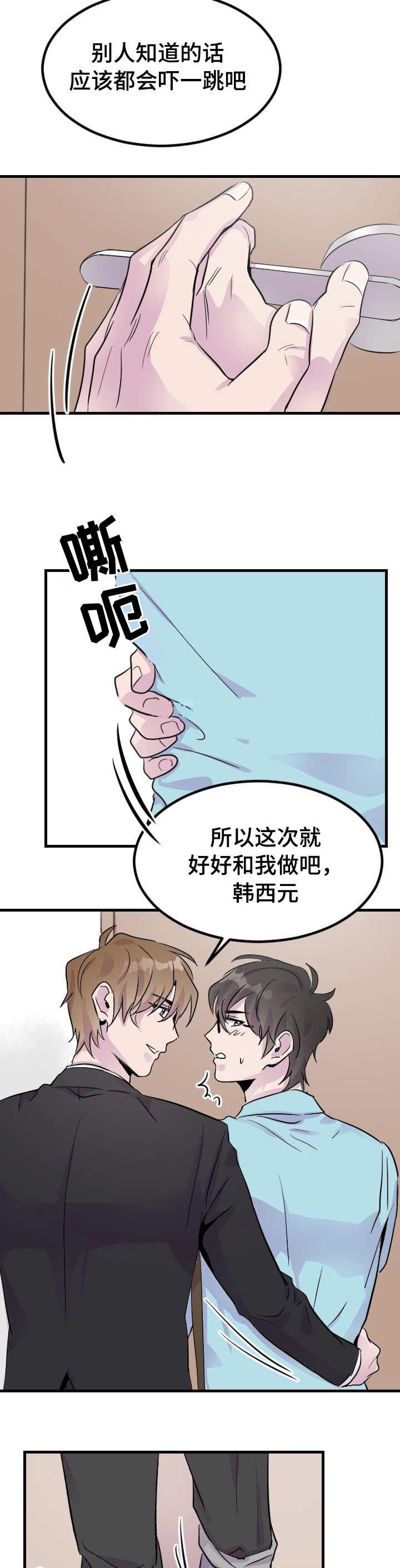 百日蔷薇漫画-8_我先付钱的全彩韩漫标签