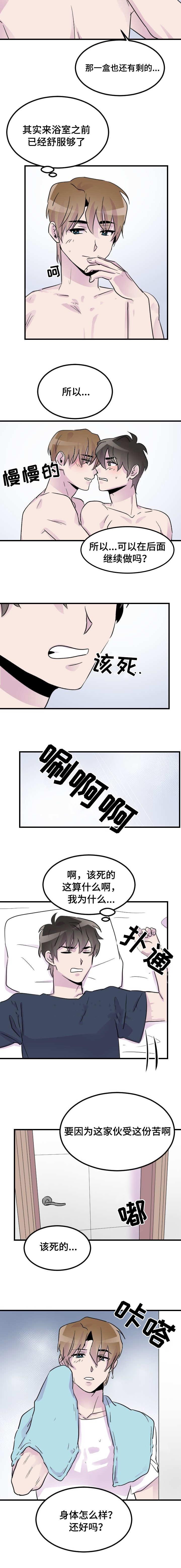 百日蔷薇漫画-25_一起睡全彩韩漫标签