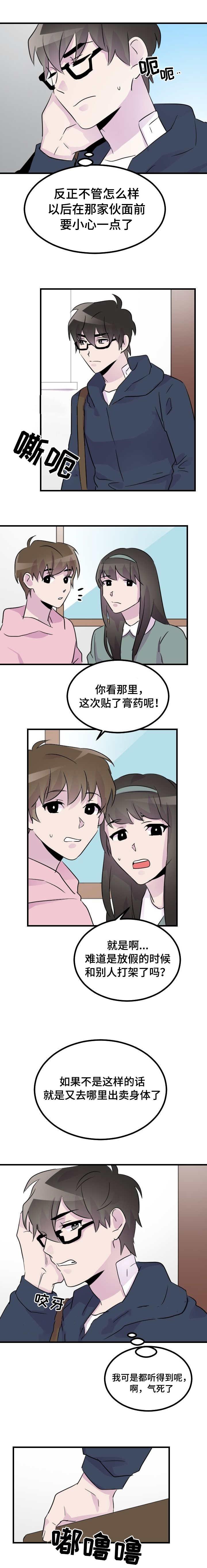 百日蔷薇漫画-37_开学全彩韩漫标签