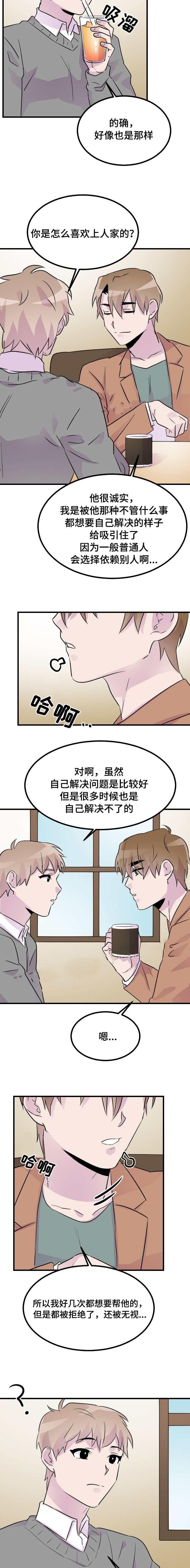 百日蔷薇漫画-39_调查全彩韩漫标签