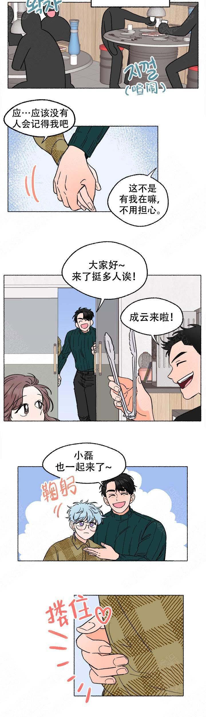 与磊同行韩漫全集-第11话无删减无遮挡章节图片 