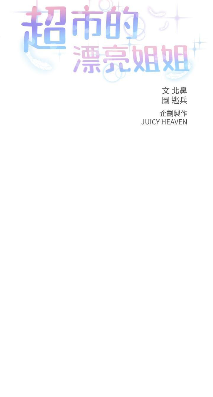 超市的漂亮姐姐韩漫全集-第1话-超市里的金字招牌无删减无遮挡章节图片 
