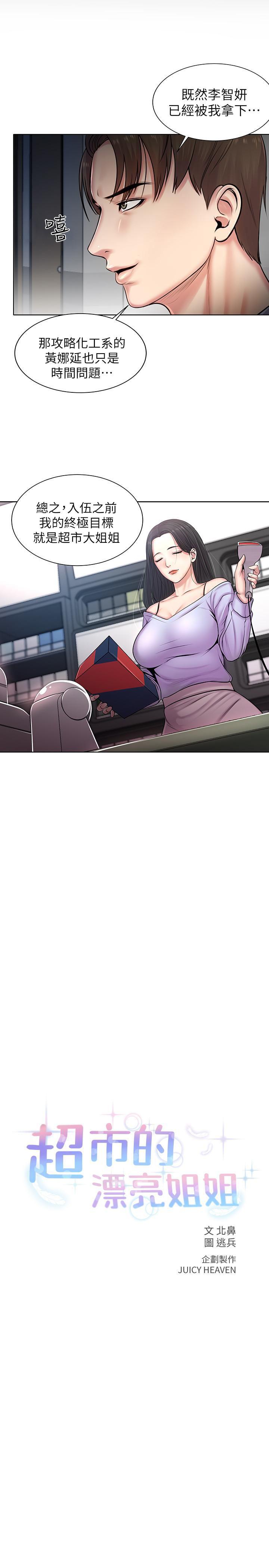 超市的漂亮姐姐韩漫全集-第2话-血气方刚的新生们无删减无遮挡章节图片 