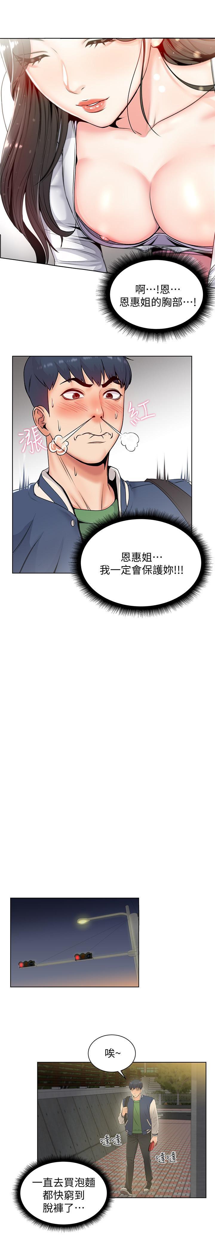 超市的漂亮姐姐韩漫全集-第2话-血气方刚的新生们无删减无遮挡章节图片 