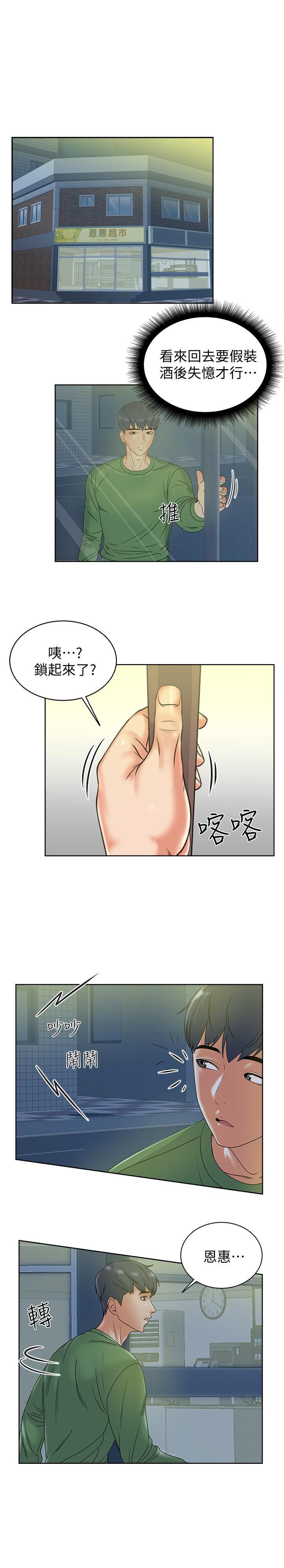 超市的漂亮姐姐韩漫全集-第3话- 你可以摸我哦无删减无遮挡章节图片 