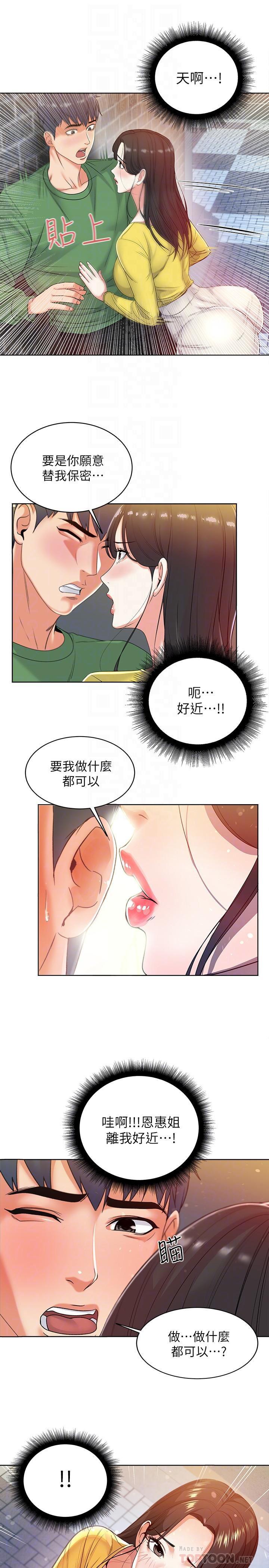 超市的漂亮姐姐韩漫全集-第4话-保密的代价无删减无遮挡章节图片 