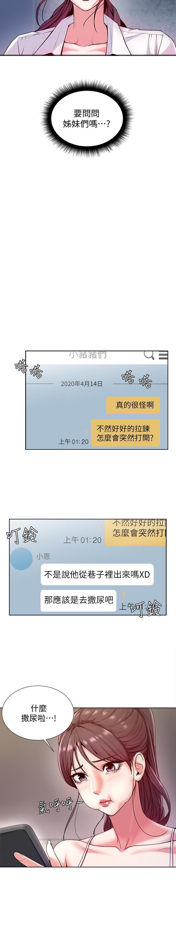 超市的漂亮姐姐韩漫全集-第5话- 学姐，你的酥胸太诱人无删减无遮挡章节图片 