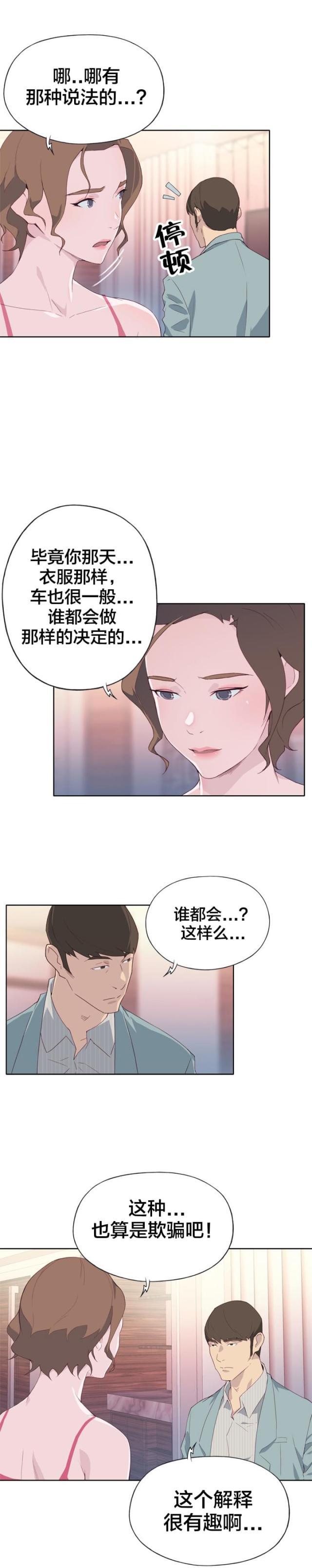 激情漫画-第6话 怜悯之心全彩韩漫标签