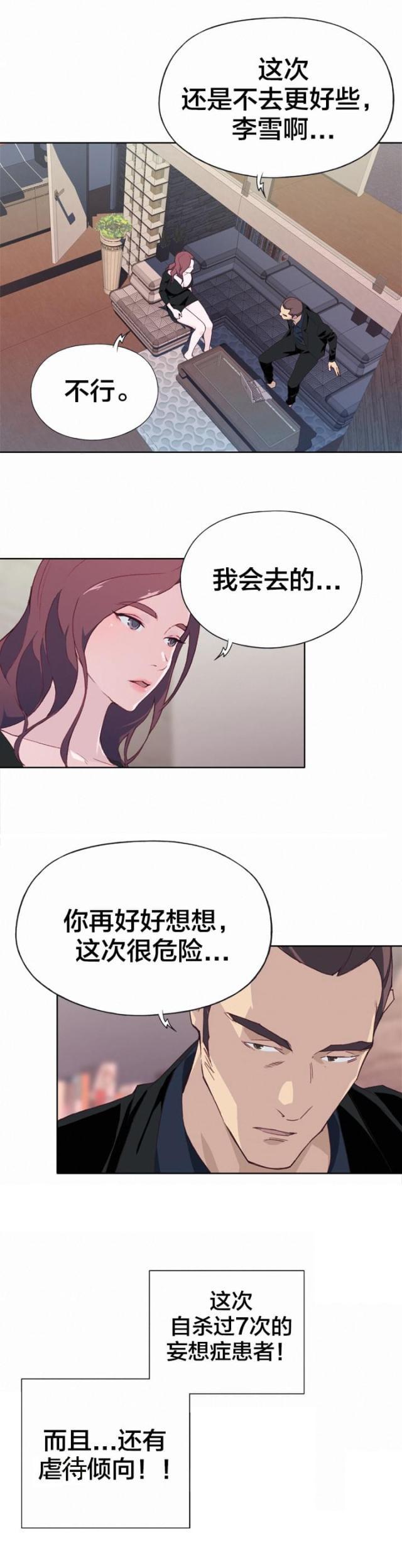 激情漫画-第16话 伪装全彩韩漫标签