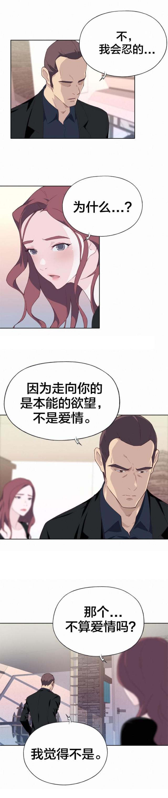 激情漫画-第17话 普通的男人全彩韩漫标签