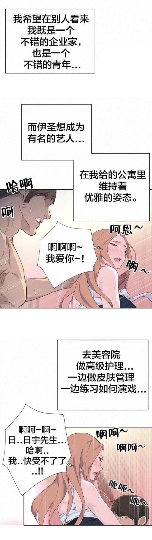 激情漫画-第32话 天使全彩韩漫标签