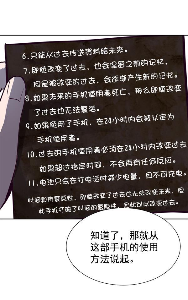 超时空求救讯号韩漫全集-[第10话] 受雇杀人（1）无删减无遮挡章节图片 