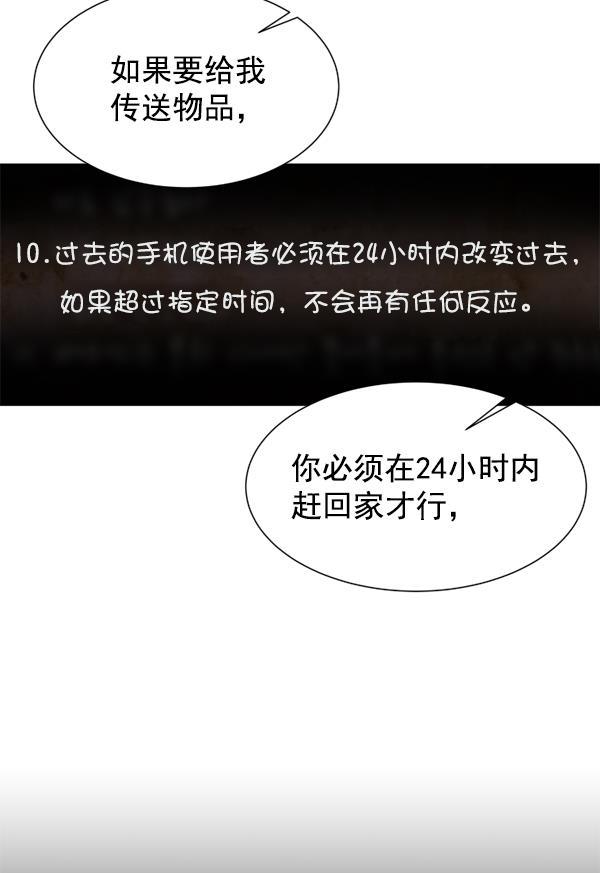 超时空求救讯号韩漫全集-[第12话] 受雇杀人（3）无删减无遮挡章节图片 