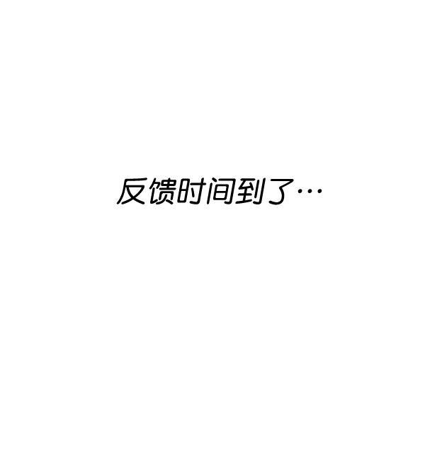 超时空求救讯号韩漫全集-[第20话] 反馈时间无删减无遮挡章节图片 
