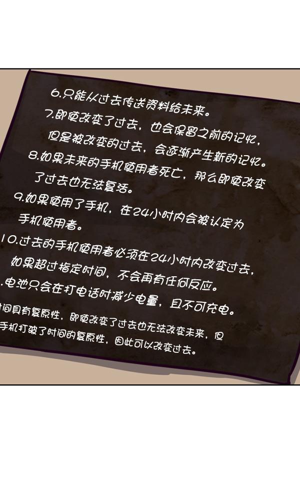 超时空求救讯号韩漫全集-[第20话] 反馈时间无删减无遮挡章节图片 