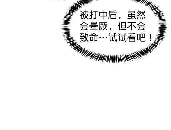 超时空求救讯号韩漫全集-[第24话] 一击（2）无删减无遮挡章节图片 