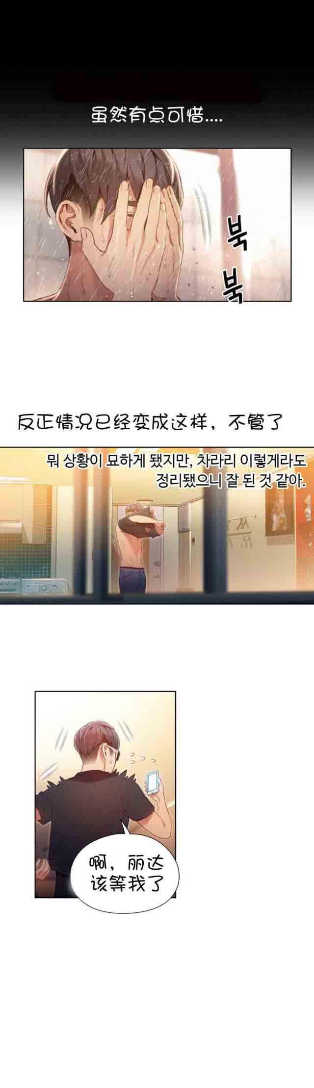 内涵漫画下载-第57话 更所的接触全彩韩漫标签