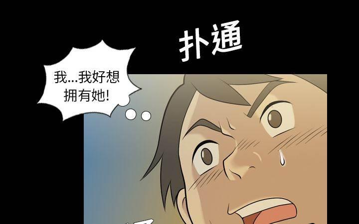 超能读心师韩漫全集-第2话 梦里的她无删减无遮挡章节图片 