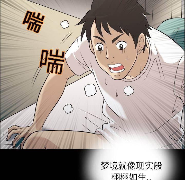 超能读心师韩漫全集-第2话 梦里的她无删减无遮挡章节图片 