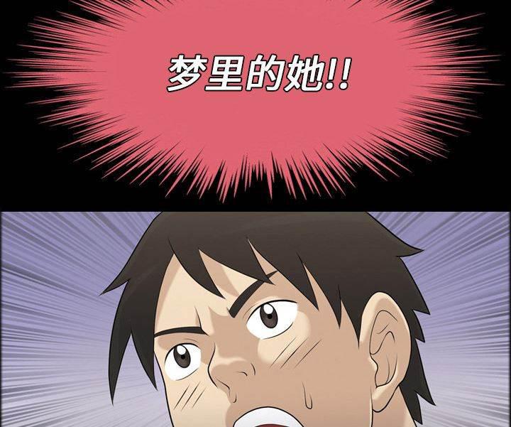 超能读心师韩漫全集-第2话 梦里的她无删减无遮挡章节图片 