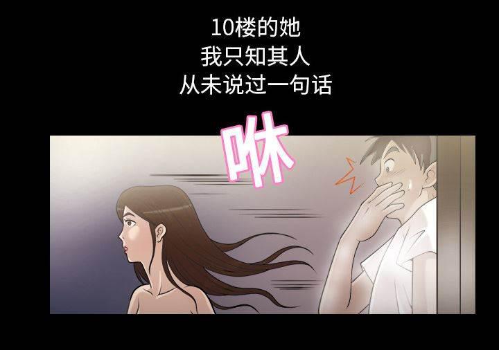 超能读心师韩漫全集-第2话 梦里的她无删减无遮挡章节图片 