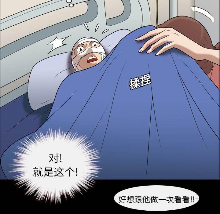 超能读心师韩漫全集-第9话 胆大的护士无删减无遮挡章节图片 