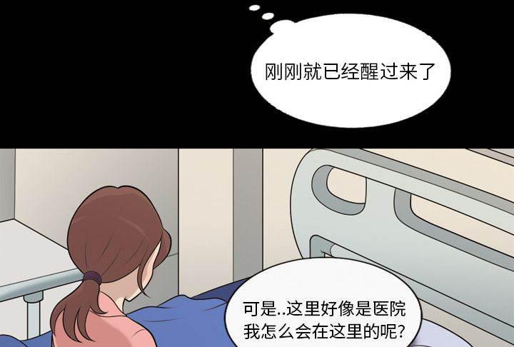 超能读心师韩漫全集-第9话 胆大的护士无删减无遮挡章节图片 