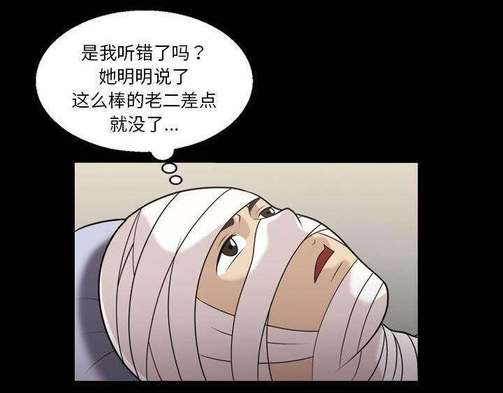 超能读心师韩漫全集-第9话 胆大的护士无删减无遮挡章节图片 