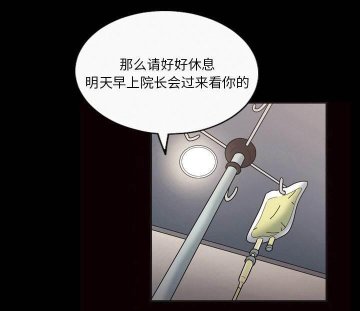 超能读心师韩漫全集-第9话 胆大的护士无删减无遮挡章节图片 