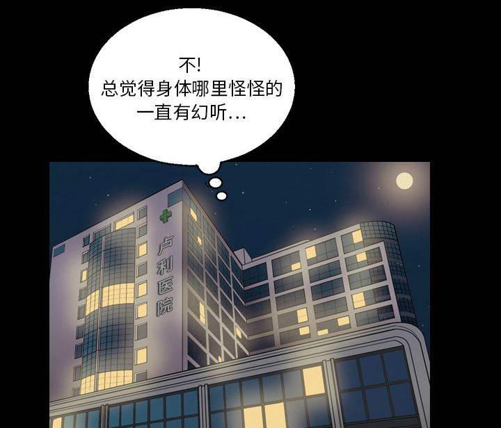 超能读心师韩漫全集-第10话 一直有幻听无删减无遮挡章节图片 