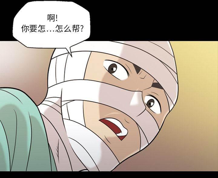 超能读心师韩漫全集-第11话 请交给我来吧无删减无遮挡章节图片 