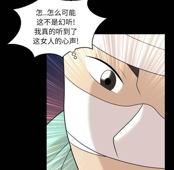 超能读心师韩漫全集-第12话 确认一下无删减无遮挡章节图片 