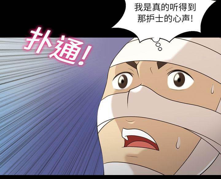 超能读心师韩漫全集-第13话 真的听到无删减无遮挡章节图片 