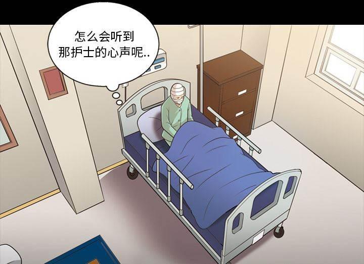 超能读心师韩漫全集-第13话 真的听到无删减无遮挡章节图片 
