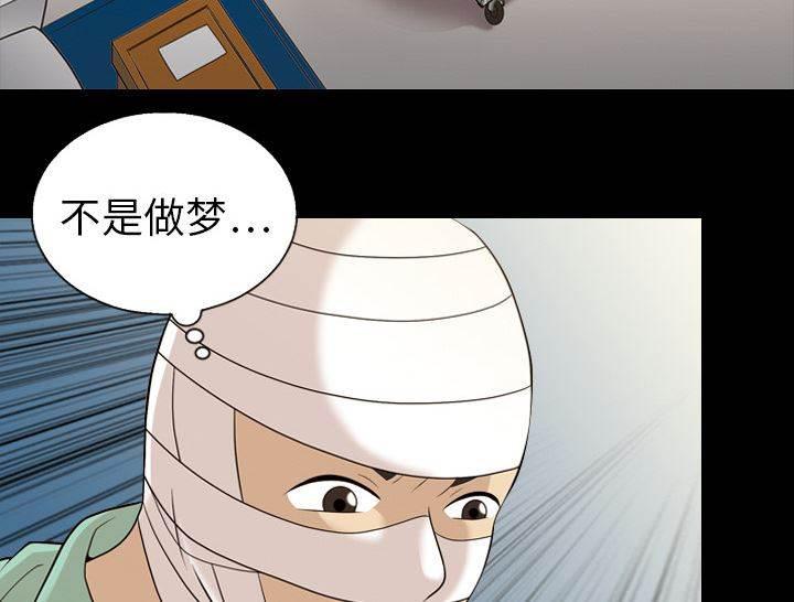 超能读心师韩漫全集-第13话 真的听到无删减无遮挡章节图片 