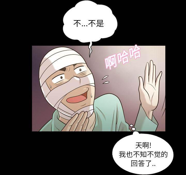 超能读心师韩漫全集-第13话 真的听到无删减无遮挡章节图片 