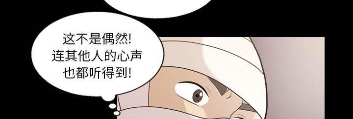 超能读心师韩漫全集-第14话 都听得到无删减无遮挡章节图片 