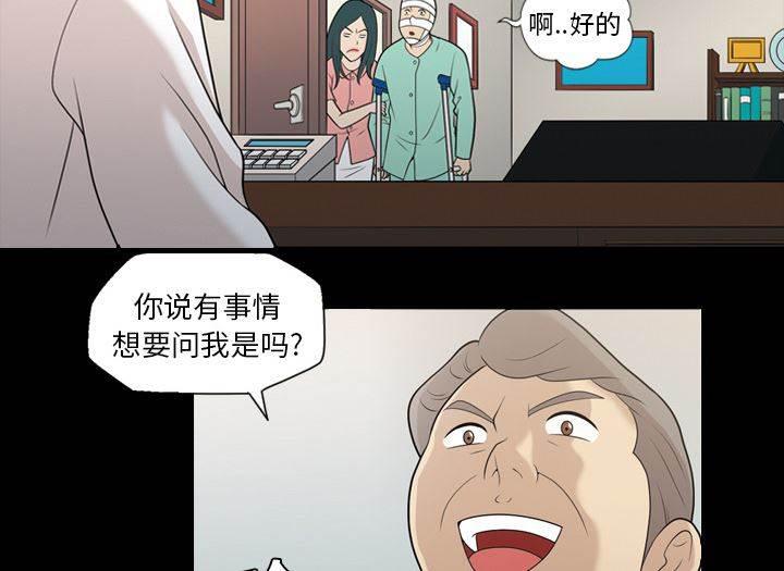 超能读心师韩漫全集-第15话 胆大的护士无删减无遮挡章节图片 