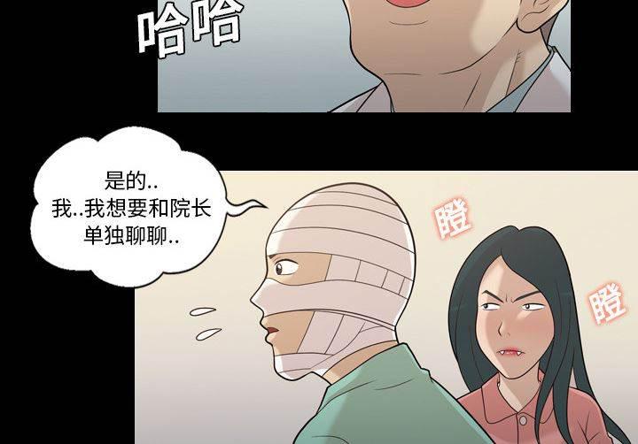 超能读心师韩漫全集-第15话 胆大的护士无删减无遮挡章节图片 